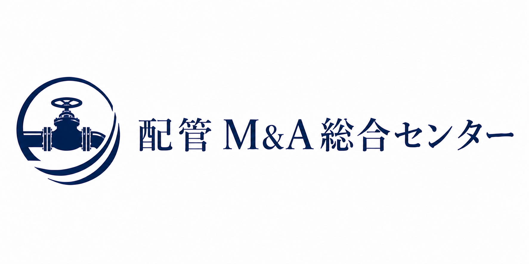 配管M&A総合センター